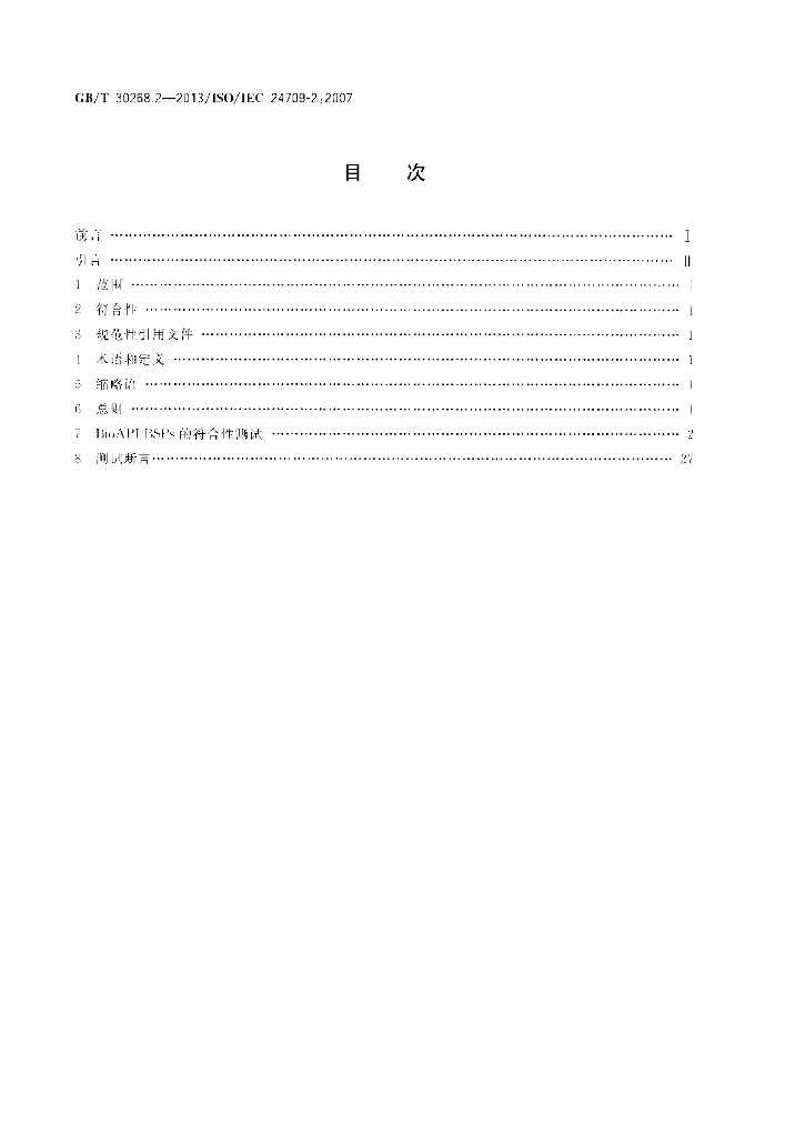 GB/T 30268.2-2013 标准预览