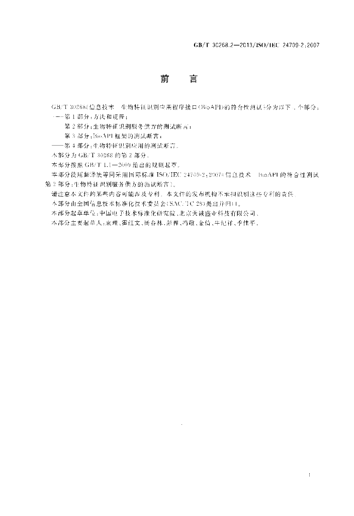 GB/T 30268.2-2013 标准预览