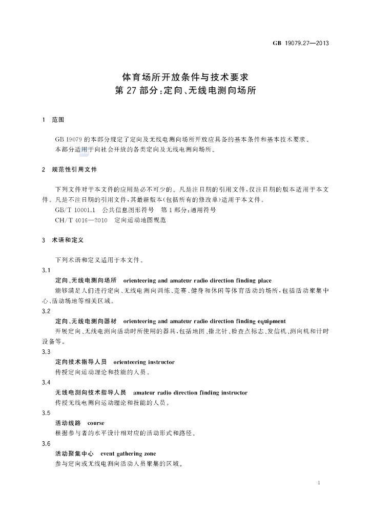 GB 19079.27-2013 标准预览