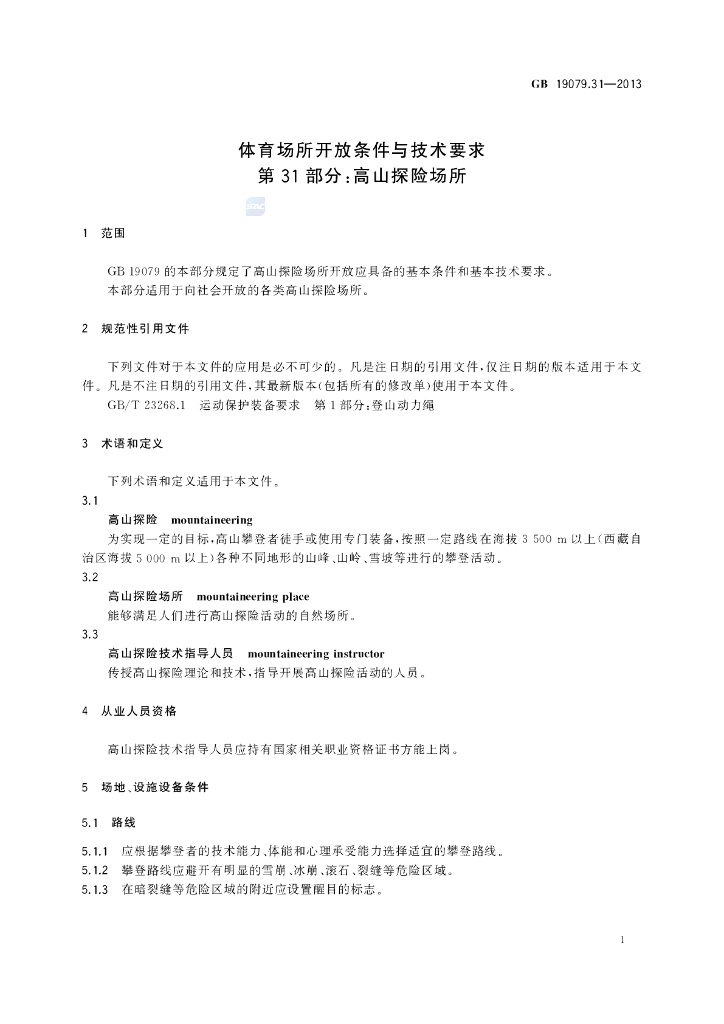 GB 19079.31-2013 标准预览