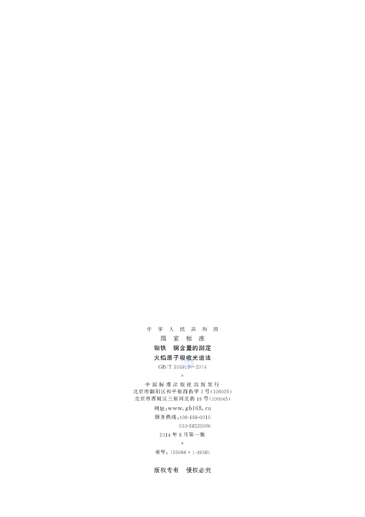 GB/T 5059.3-2014 标准预览