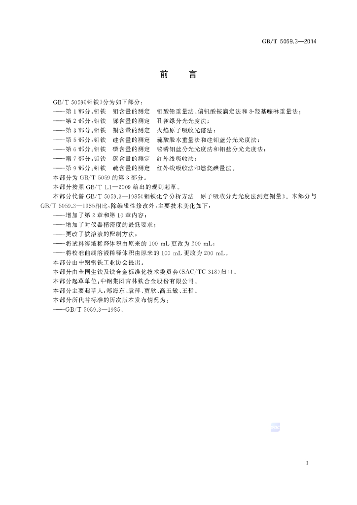 GB/T 5059.3-2014 标准预览