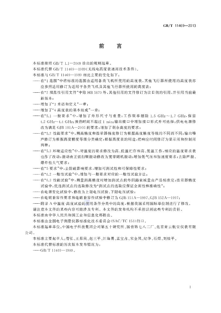 GB/T 11469-2013 标准预览