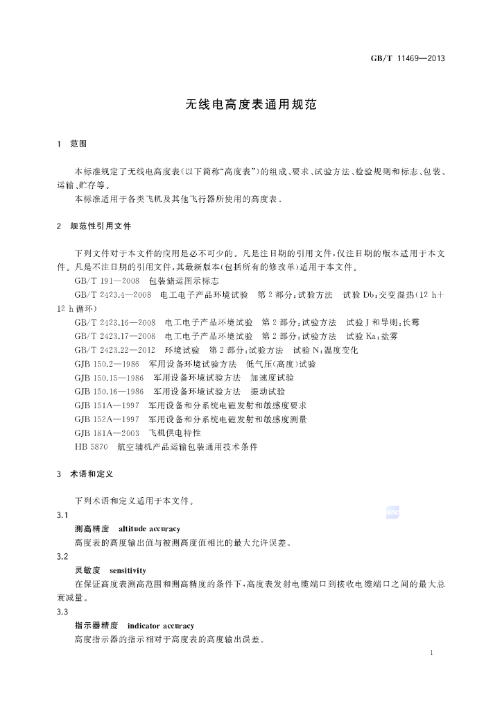 GB/T 11469-2013 标准预览