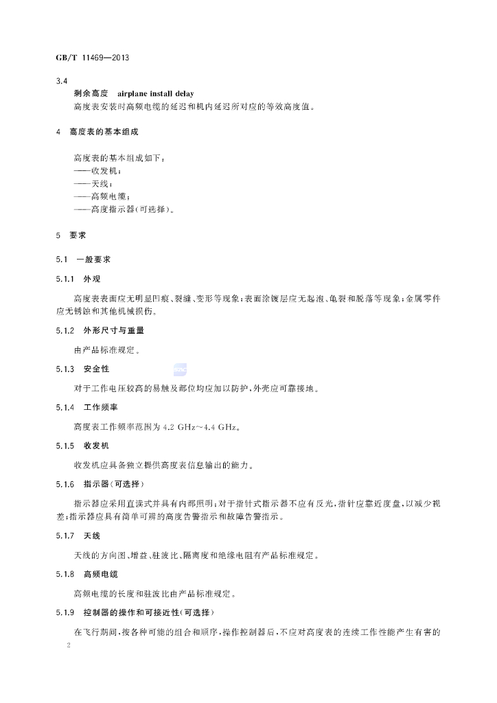 GB/T 11469-2013 标准预览