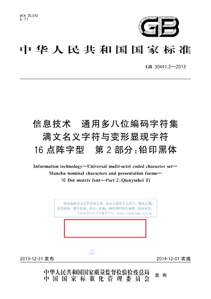 GB/T 30441.2-2013 标准预览