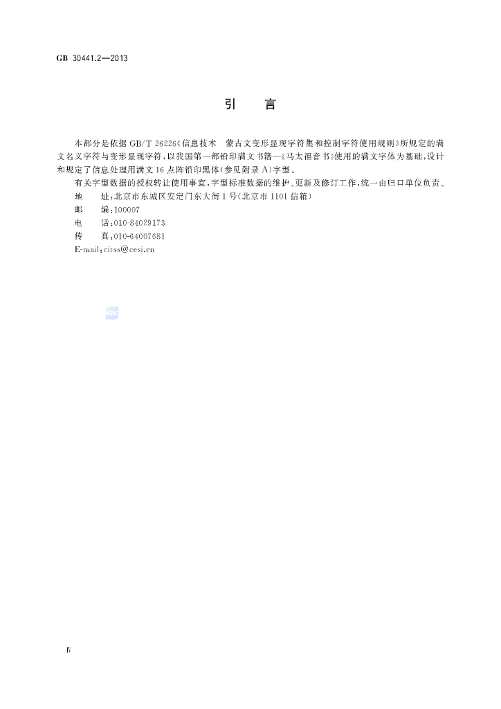 GB/T 30441.2-2013 标准预览