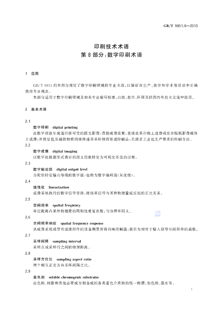 GB/T 9851.8-2013 标准预览