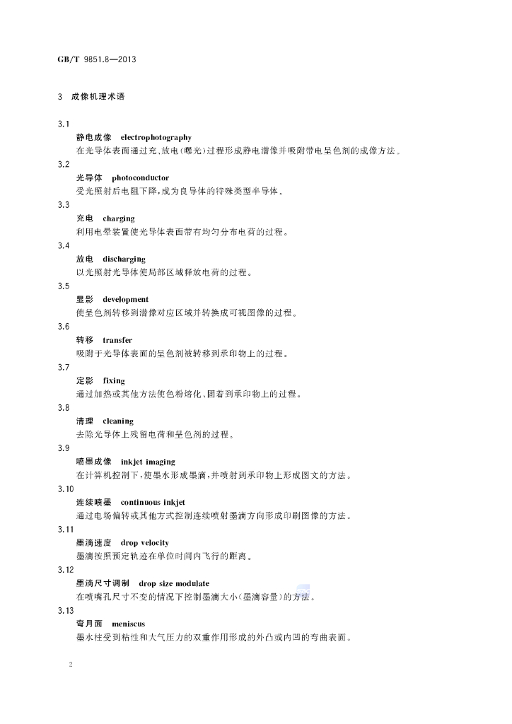 GB/T 9851.8-2013 标准预览