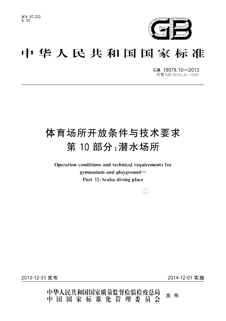 GB 19079.10-2013 标准预览