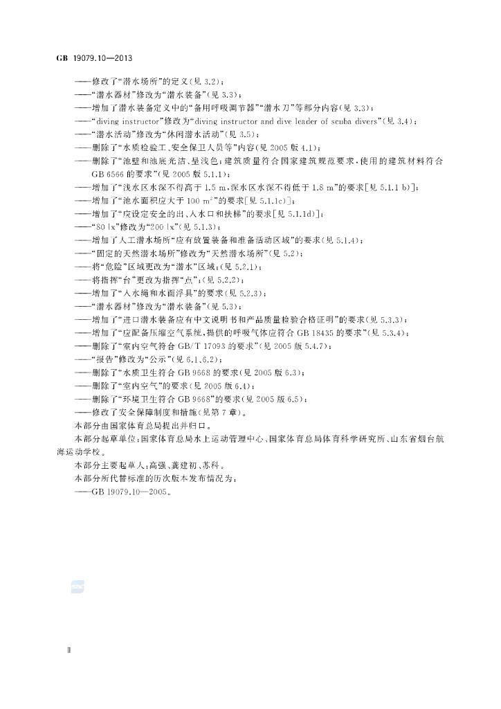 GB 19079.10-2013 标准预览