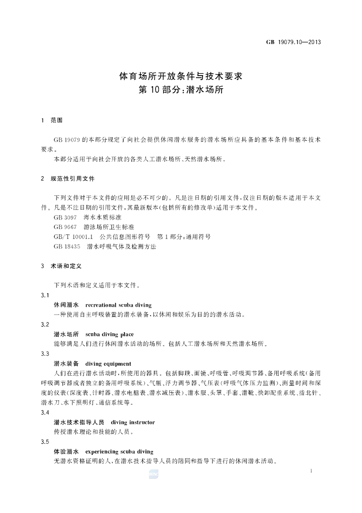 GB 19079.10-2013 标准预览