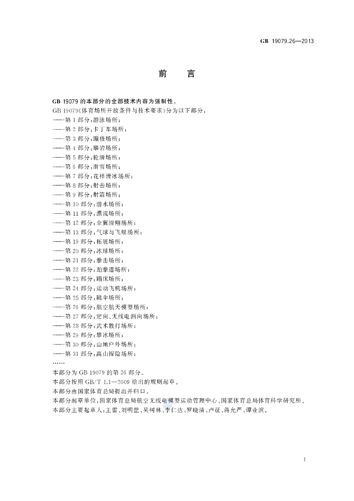 GB 19079.26-2013 标准预览