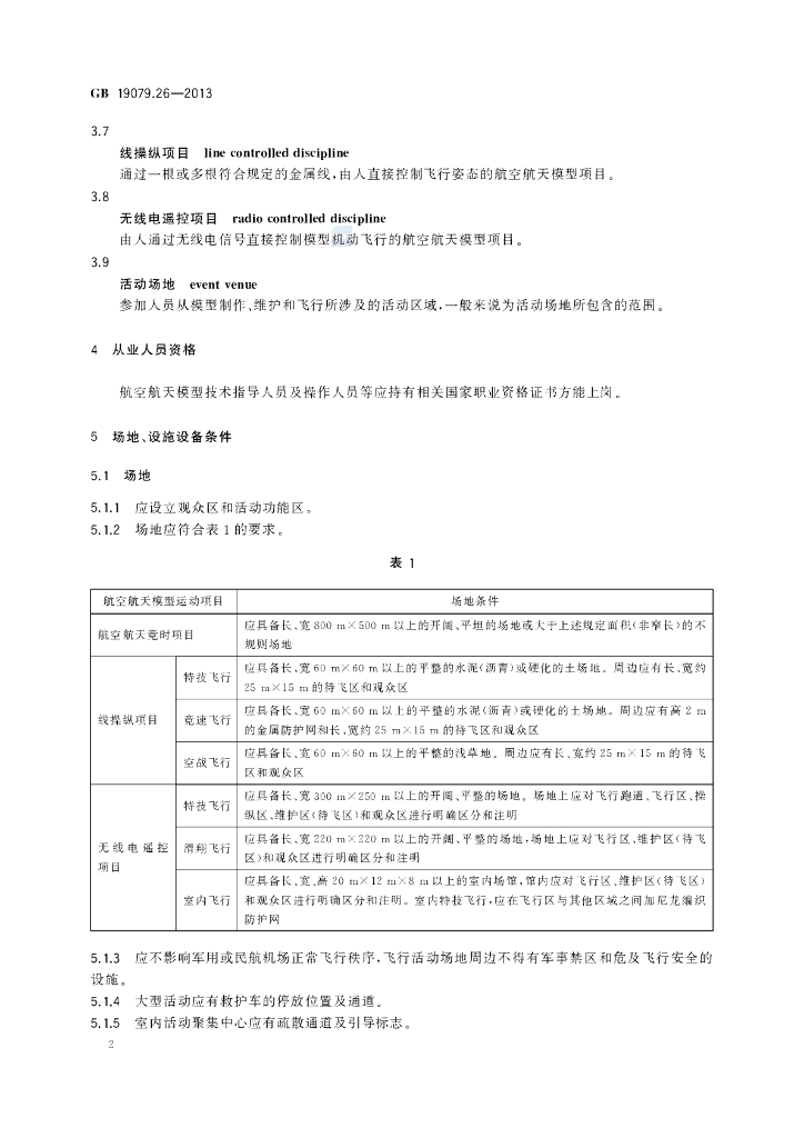 GB 19079.26-2013 标准预览