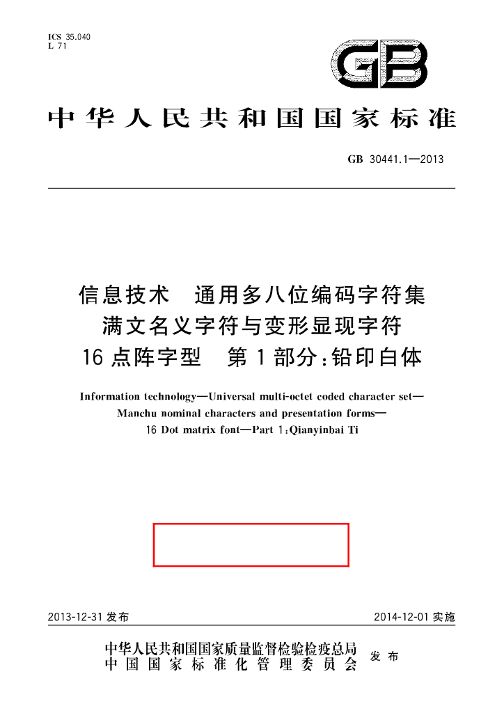GB/T 30441.1-2013 标准预览