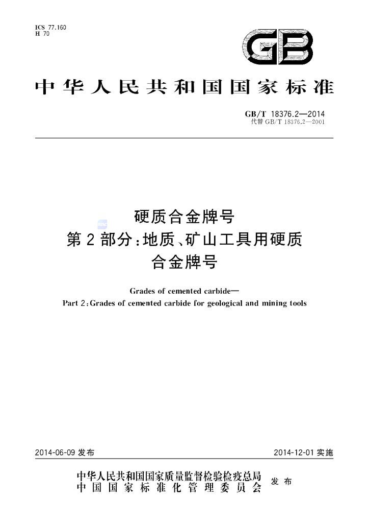 GB/T 18376.2-2014 标准预览
