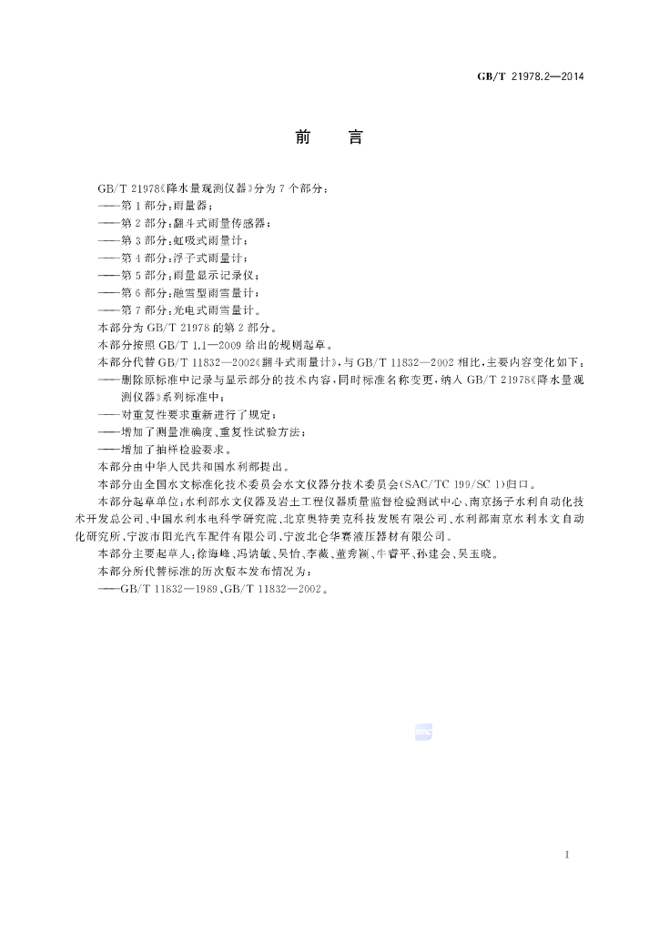 GB/T 21978.2-2014 标准预览