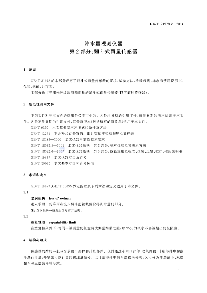 GB/T 21978.2-2014 标准预览