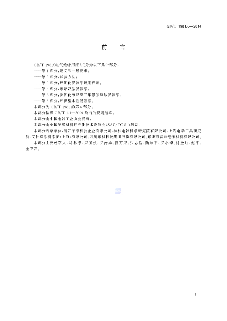 GB/T 1981.6-2014 标准预览