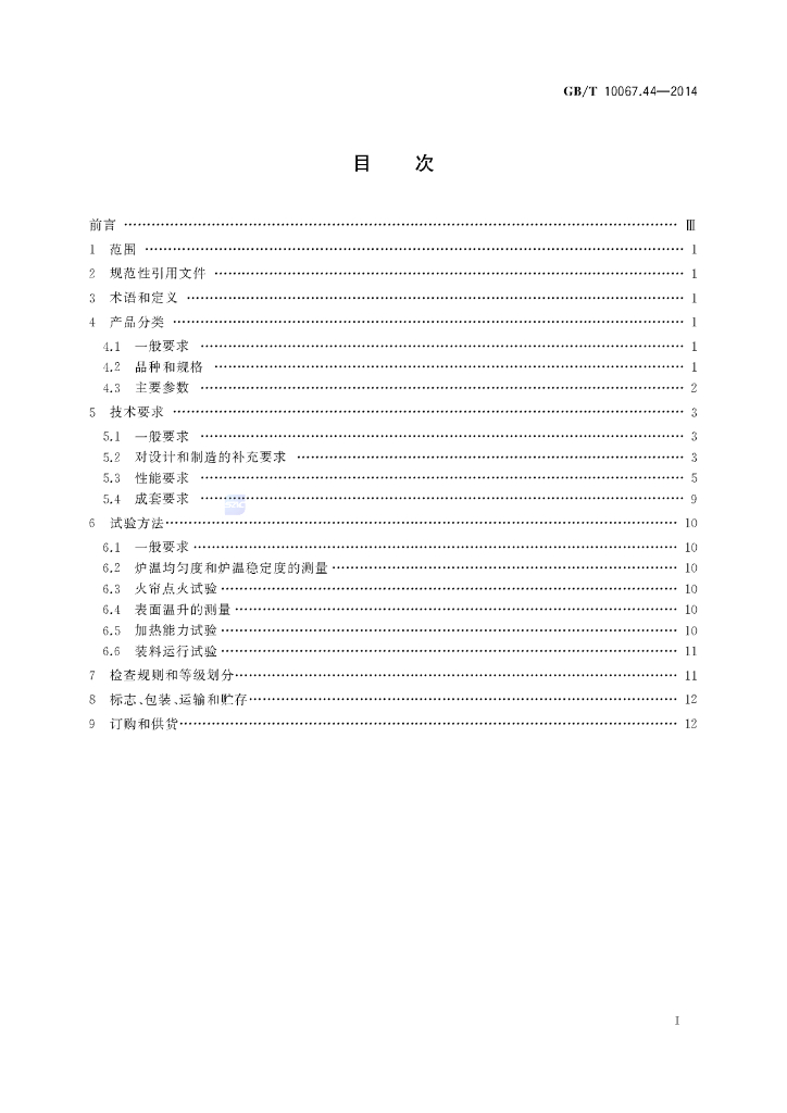 GB/T 10067.44-2014 标准预览