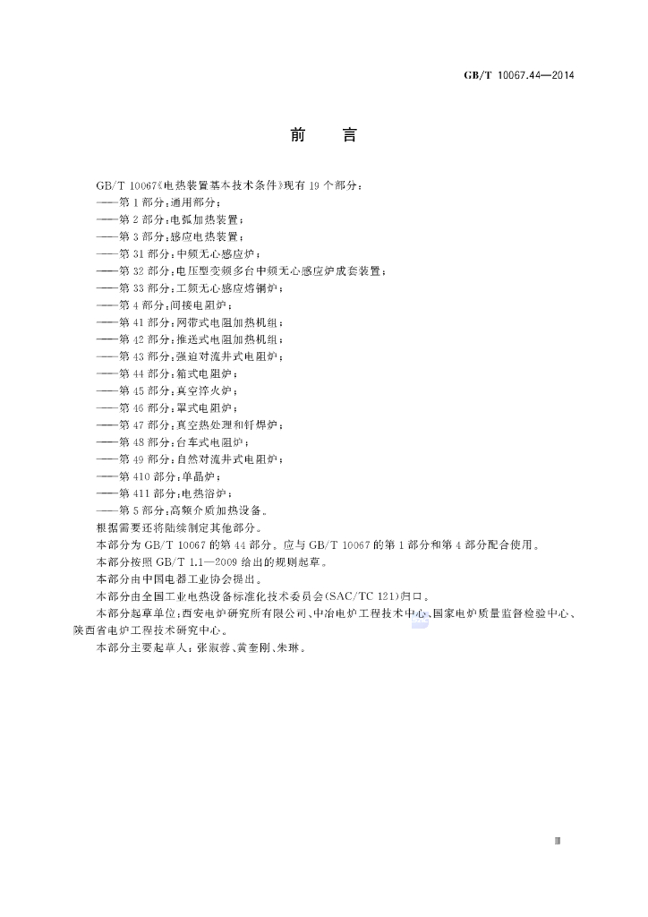 GB/T 10067.44-2014 标准预览
