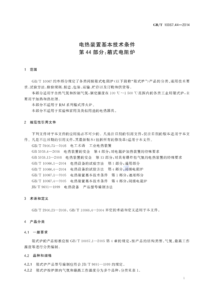 GB/T 10067.44-2014 标准预览