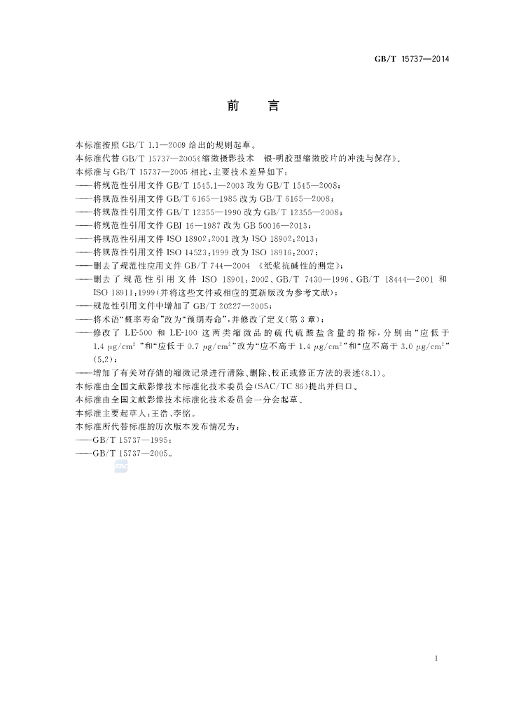 GB/T 15737-2014 标准预览