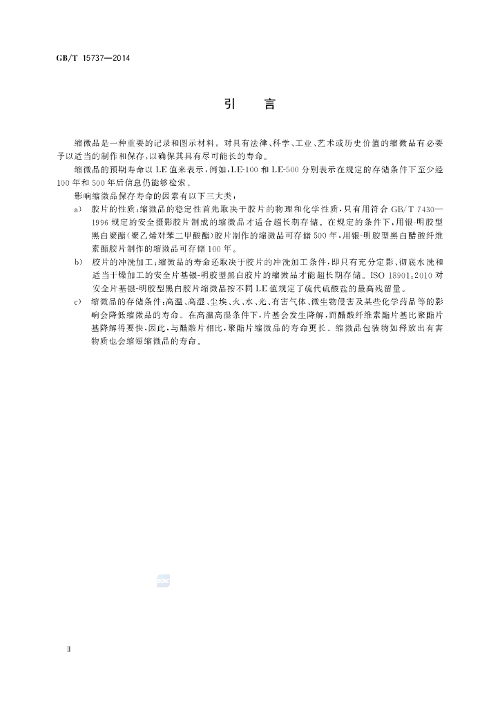 GB/T 15737-2014 标准预览