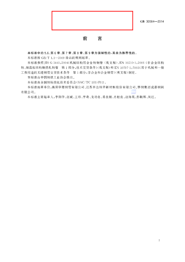 GB/T 30584-2014 标准预览
