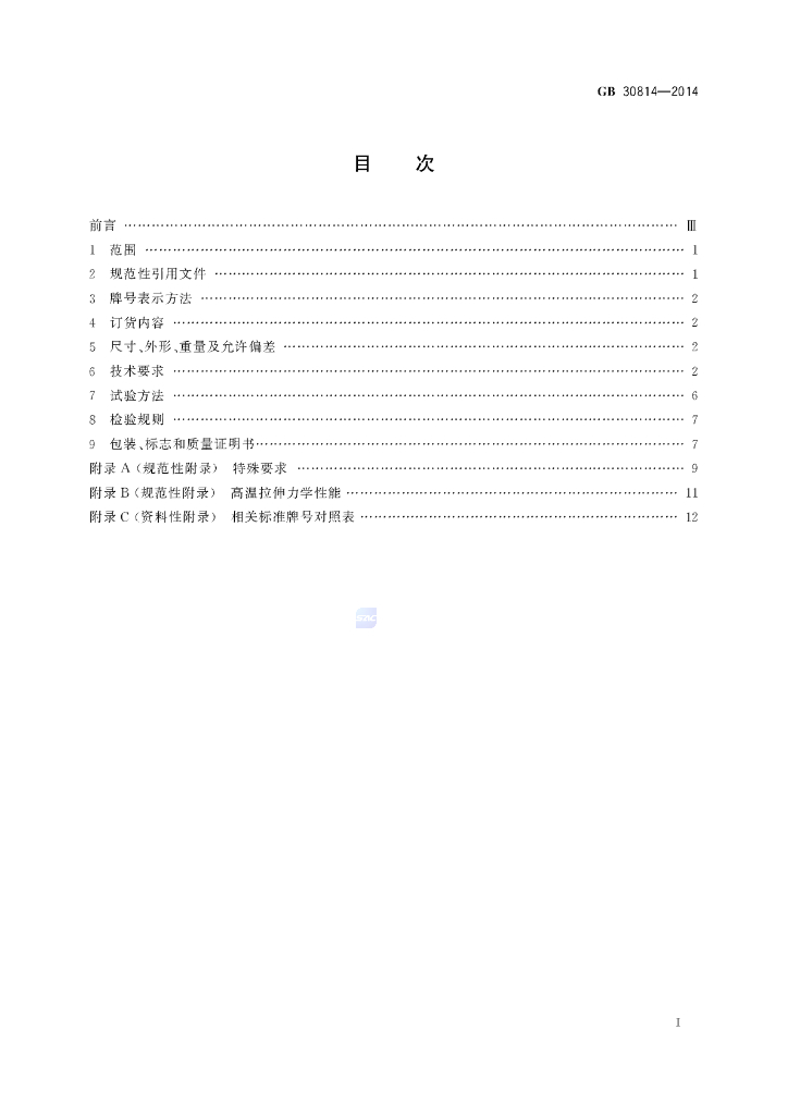 GB/T 30814-2014 标准预览