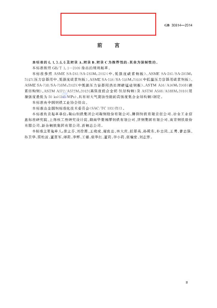 GB/T 30814-2014 标准预览