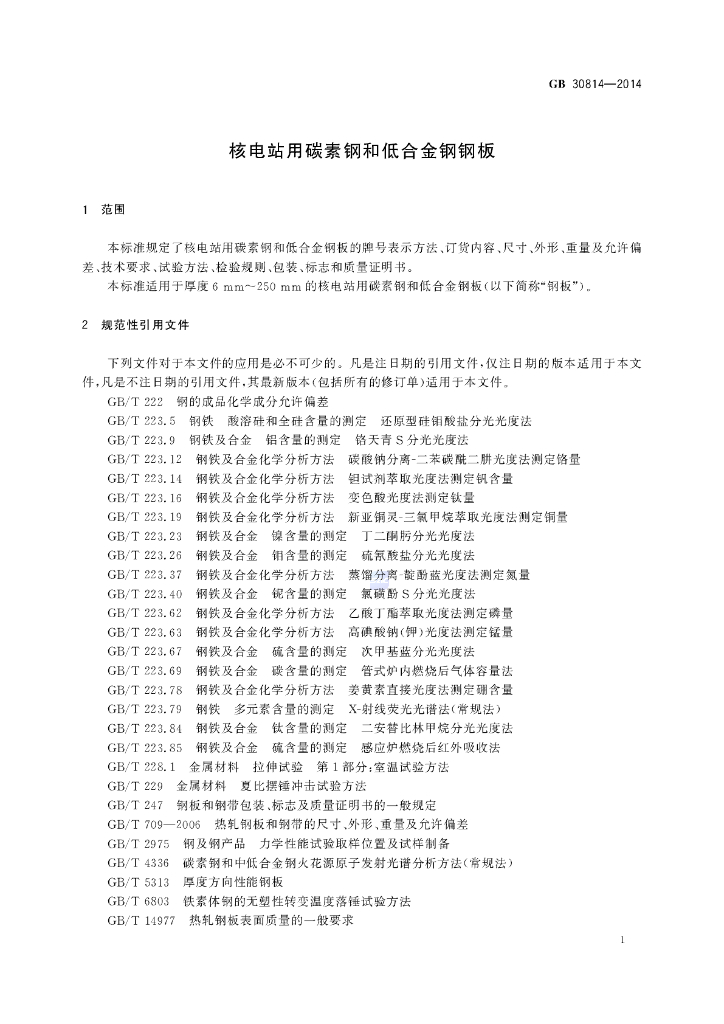 GB/T 30814-2014 标准预览