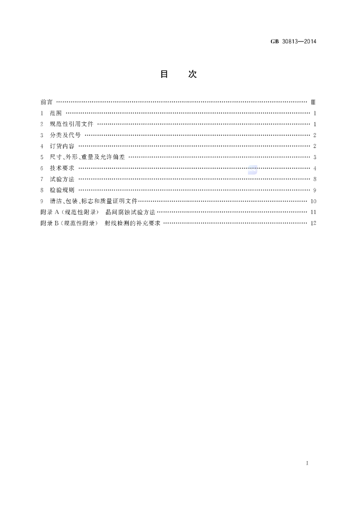 GB/T 30813-2014 标准预览