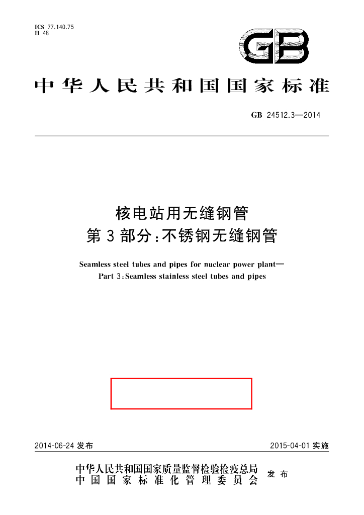 GB/T 24512.3-2014 标准预览