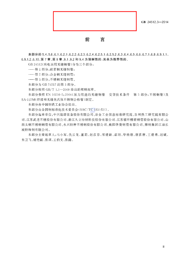 GB/T 24512.3-2014 标准预览
