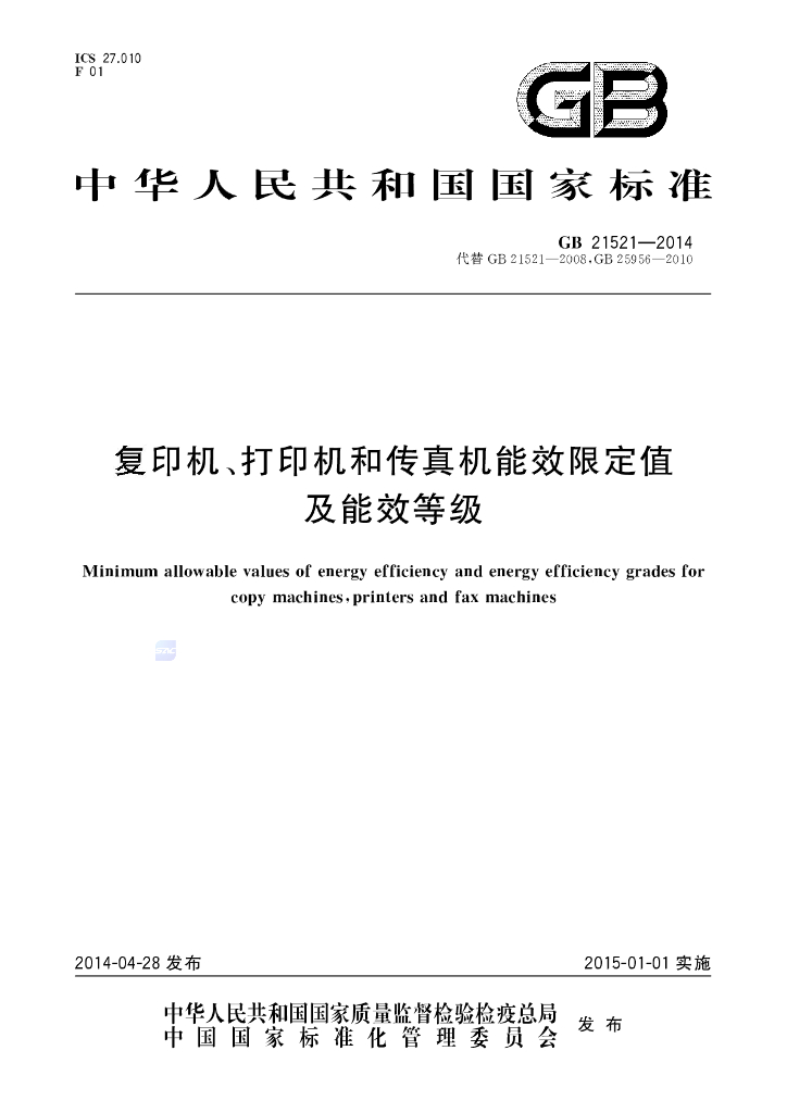 GB 21521-2014 标准预览