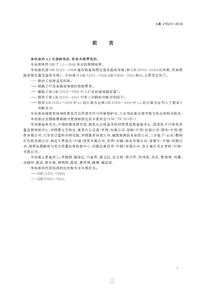 GB 21521-2014 标准预览