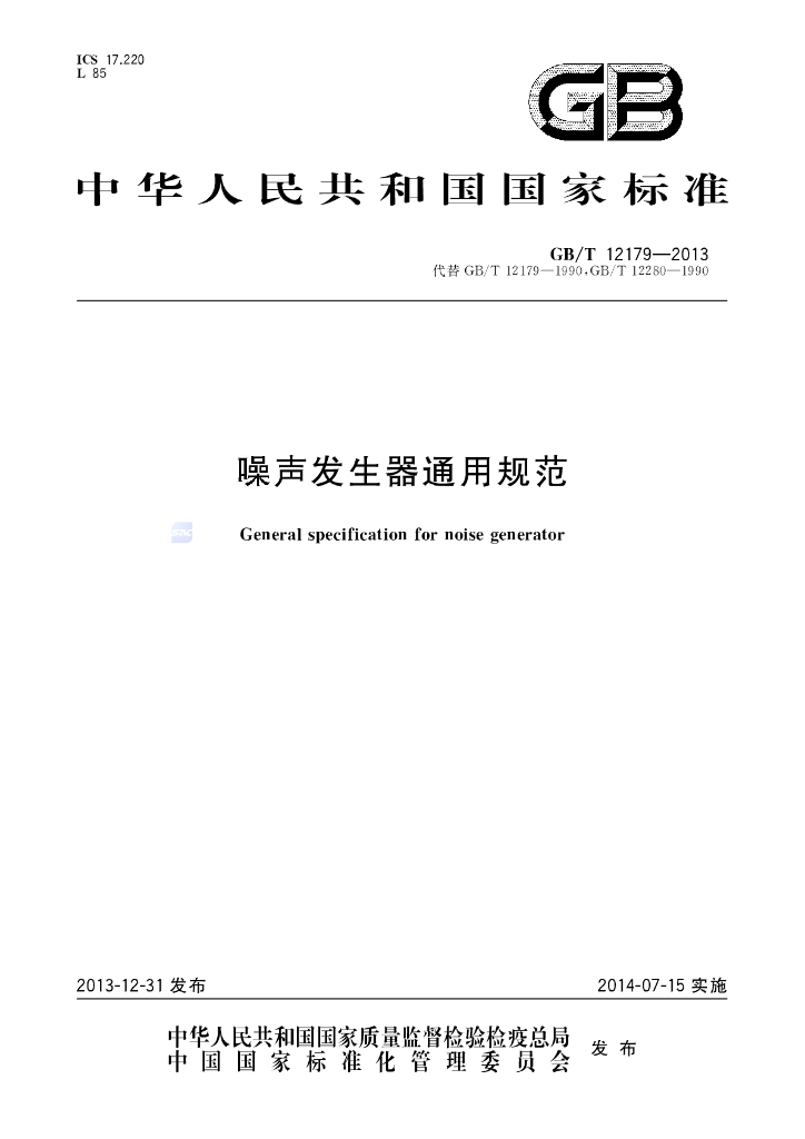 GB/T 12179-2013 标准预览