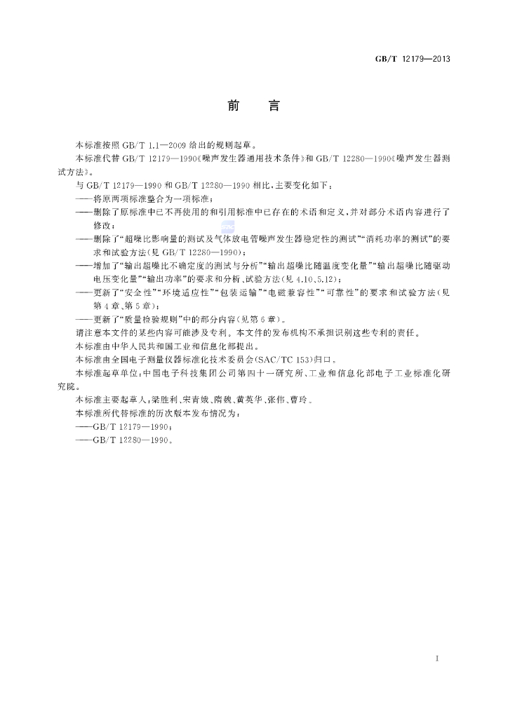 GB/T 12179-2013 标准预览