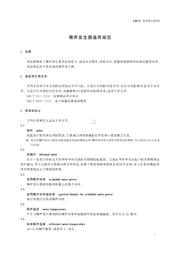 GB/T 12179-2013 标准预览