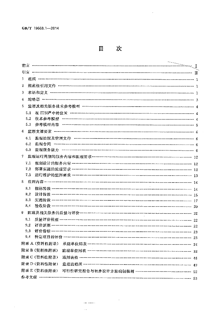 GB/T 19668.1-2014 标准预览