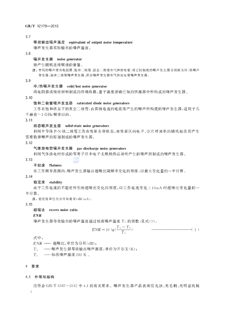 GB/T 12179-2013 标准预览