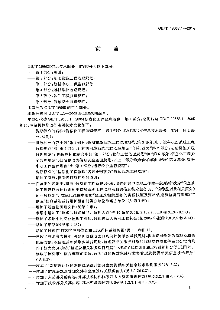 GB/T 19668.1-2014 标准预览
