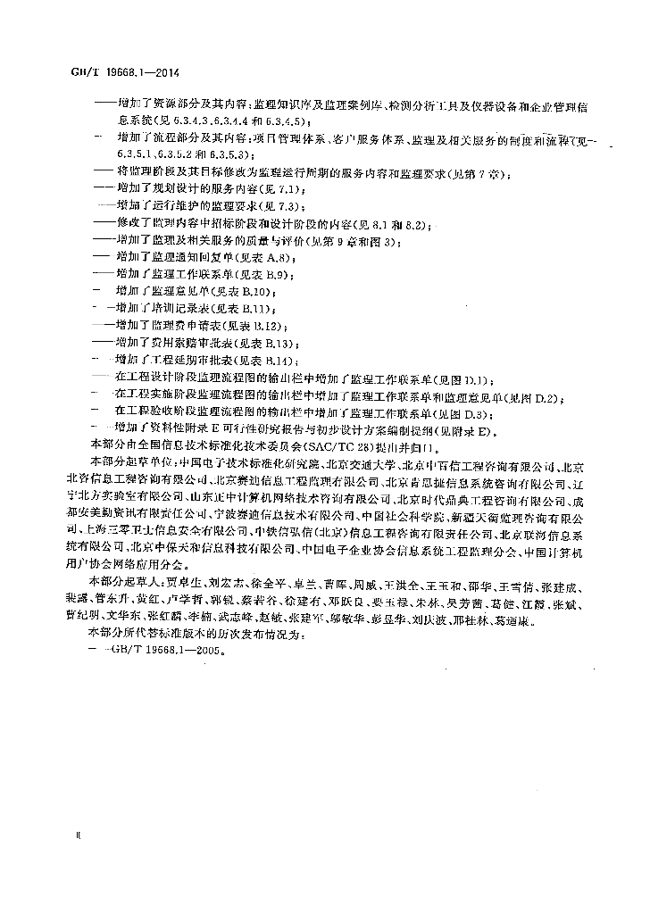 GB/T 19668.1-2014 标准预览
