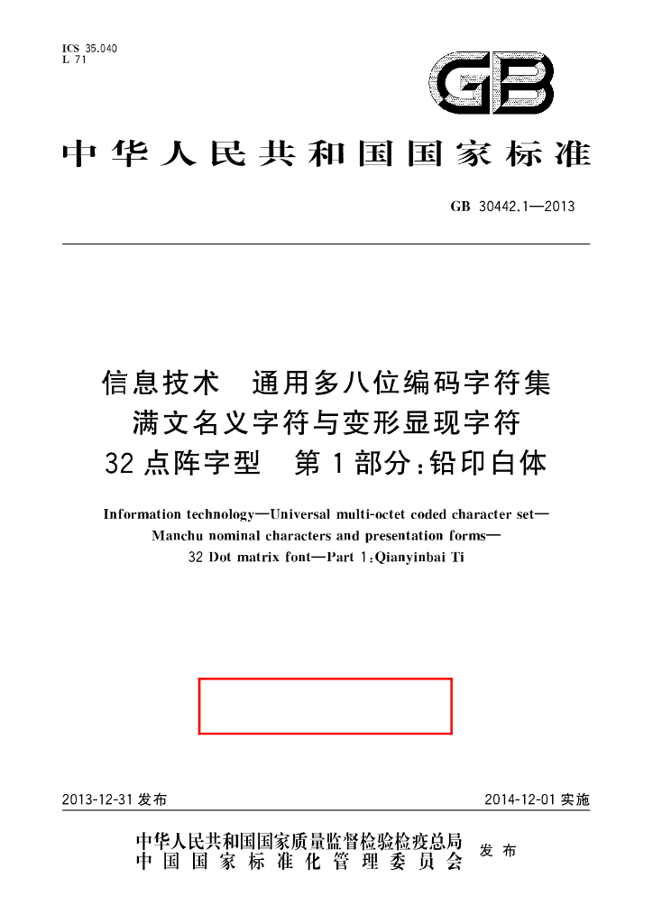 GB/T 30442.1-2013 标准预览
