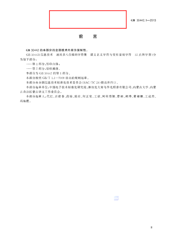 GB/T 30442.1-2013 标准预览