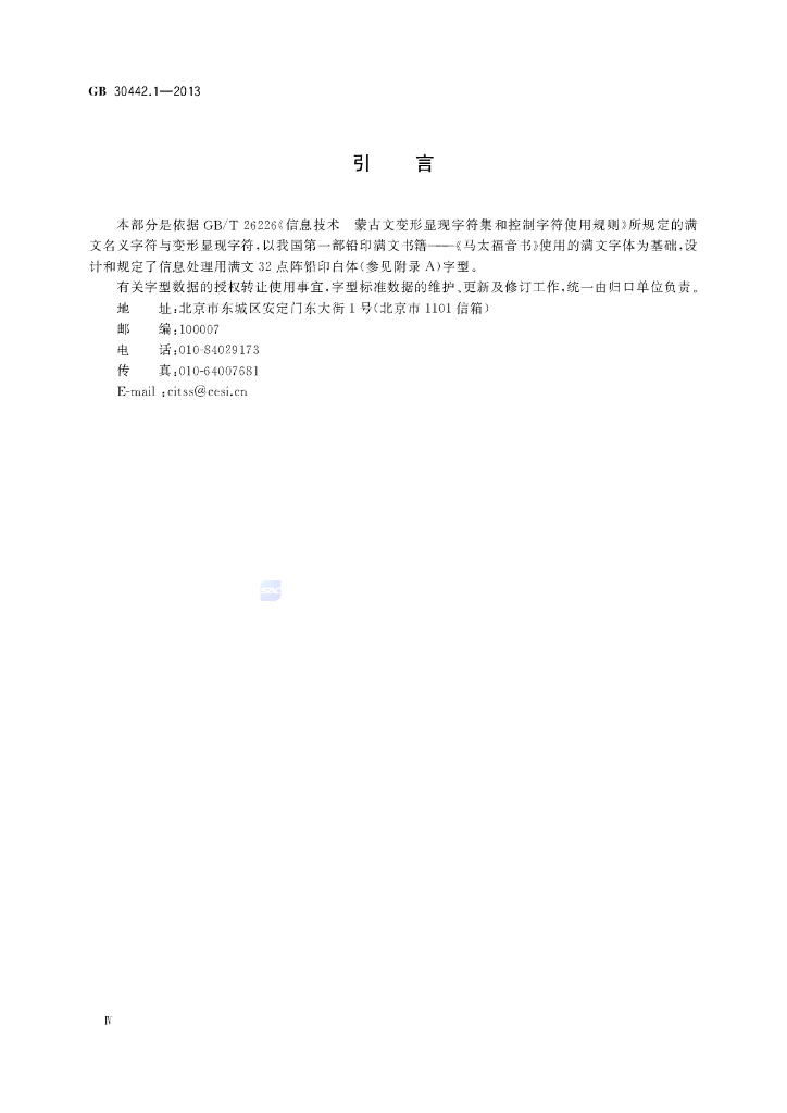 GB/T 30442.1-2013 标准预览