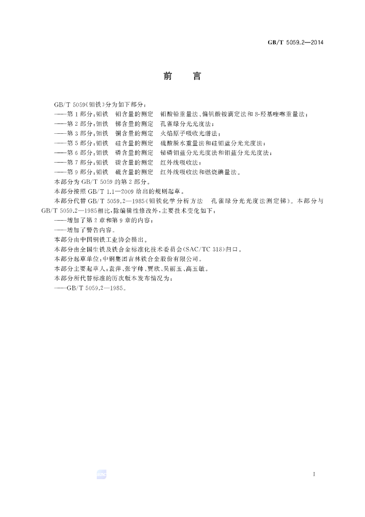 GB/T 5059.2-2014 标准预览