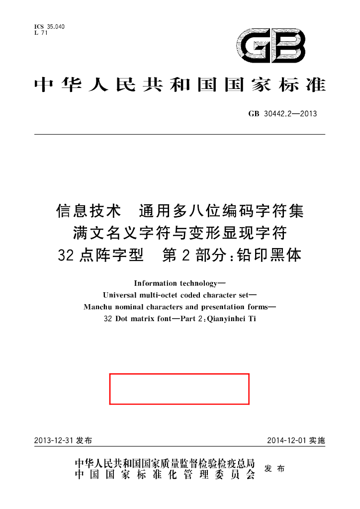 GB/T 30442.2-2013 标准预览
