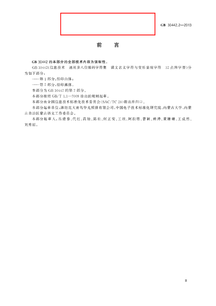 GB/T 30442.2-2013 标准预览